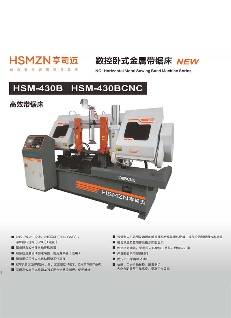 武汉HSM-430B HSM-430BCNC